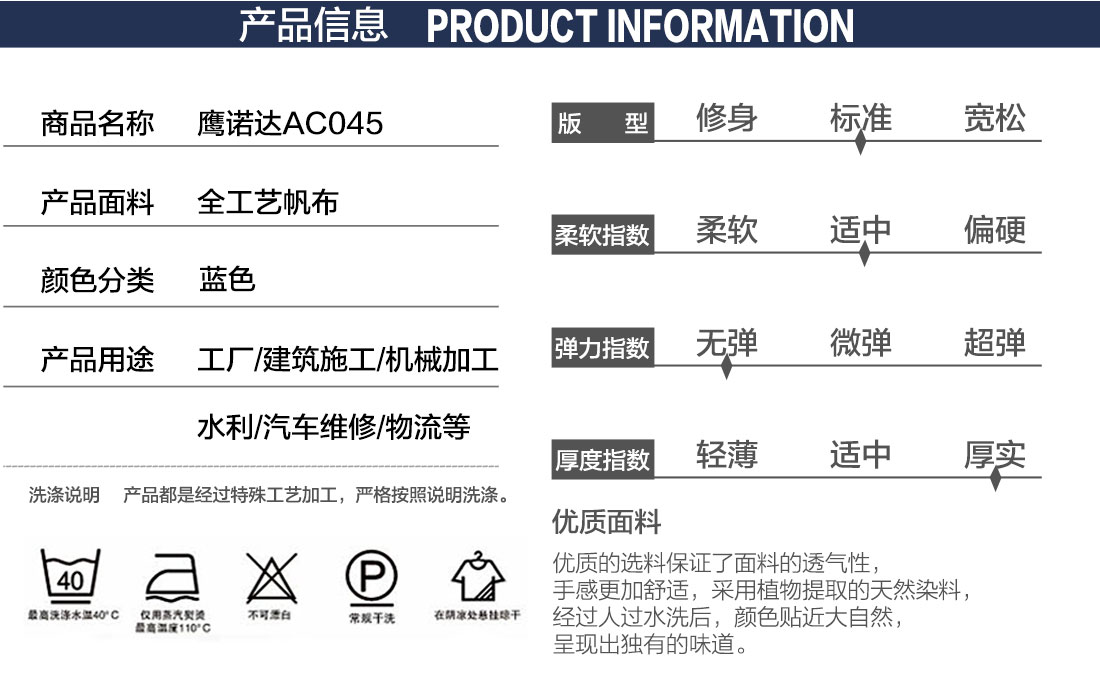 工装服定制产品信息