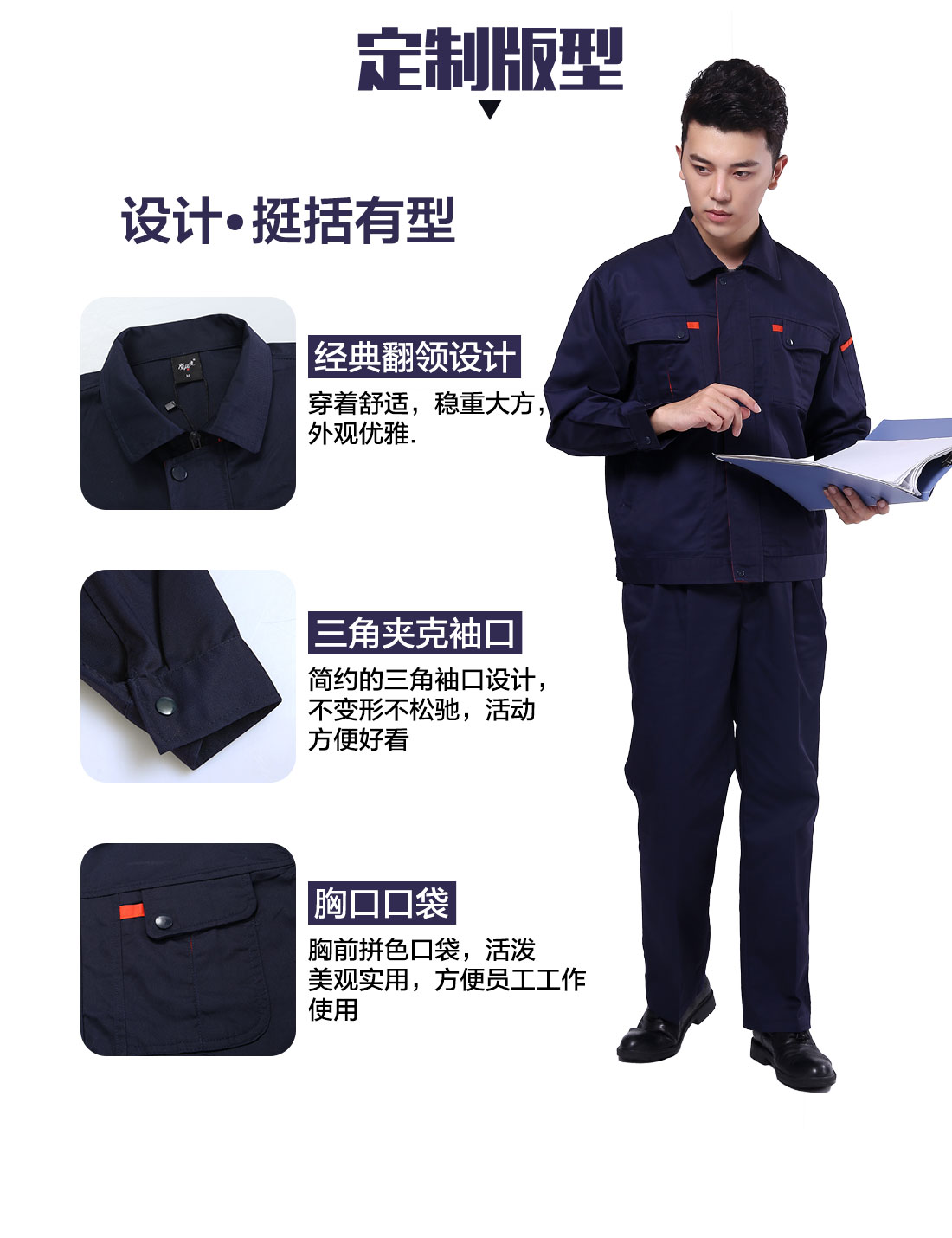 高档工作服男设计定制版型