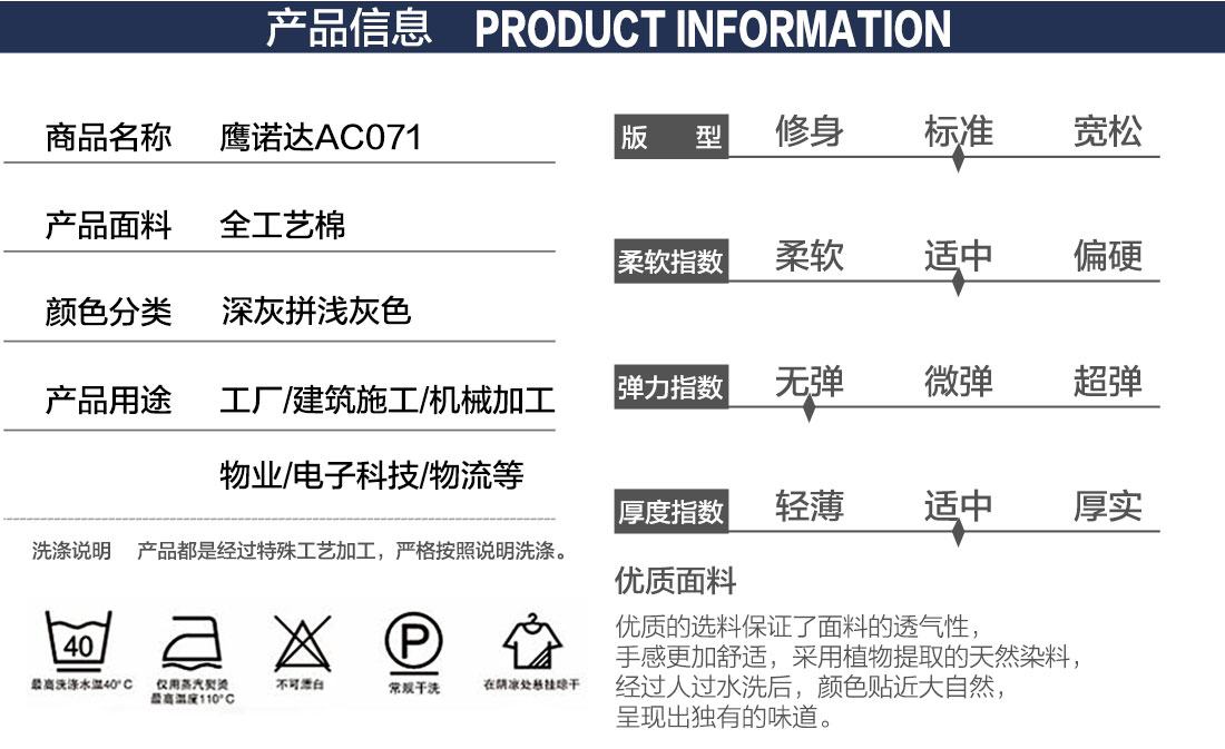 职员工作服产品信息