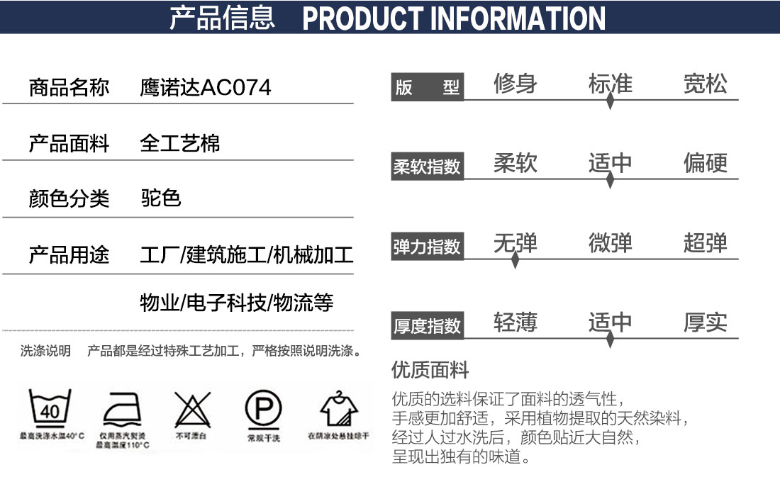 企业工作服产品信息