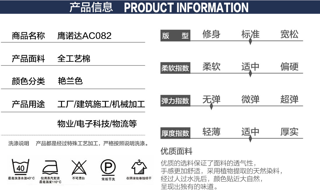 鹰诺达保洁员工作服产品信息