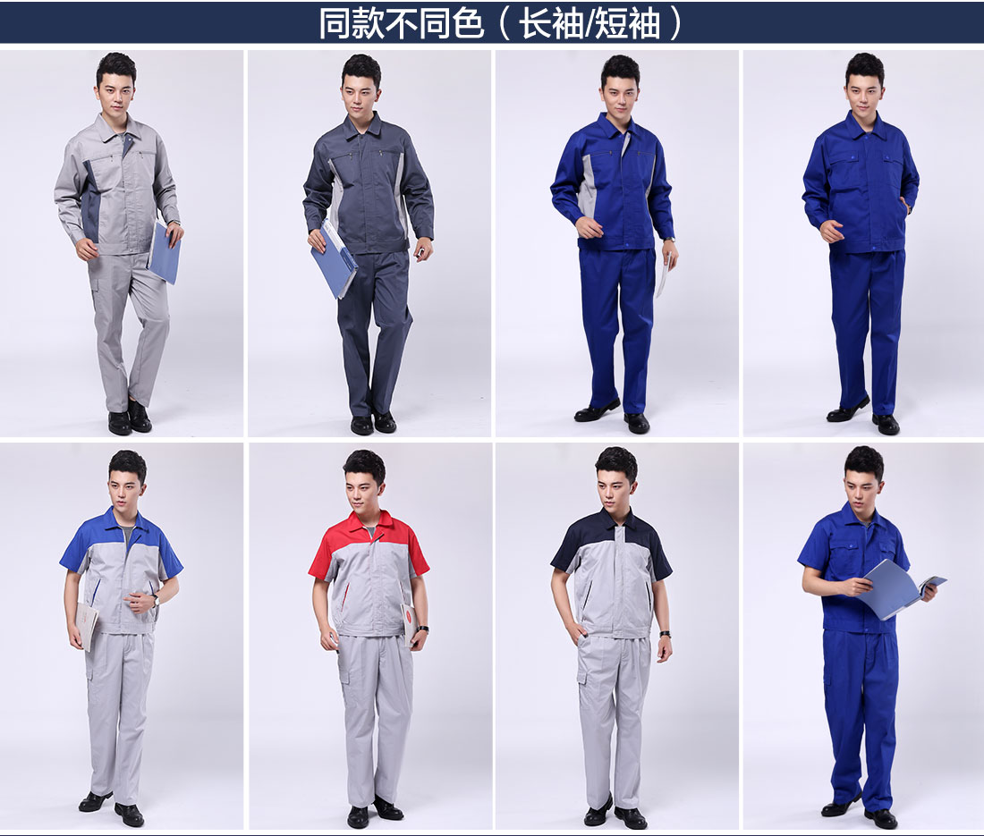 工作服制服生产厂家不同颜色的款式